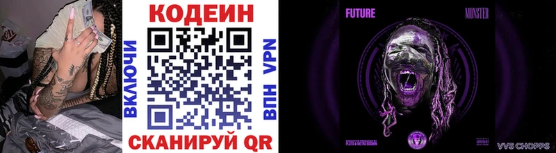 Кодеин напиток Lean (лин)  Харовск 